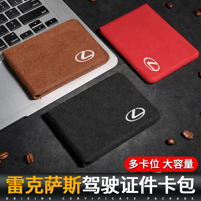 Suitable for Lexus driver's license leather cover, driver's license cover, suede document package, driving license cover, interior supplies