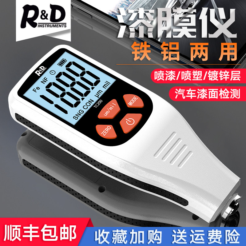 TC200 paint film meter car paint surface detection iron-based aluminum-based used car paint thickness galvanized coating thickness gauge