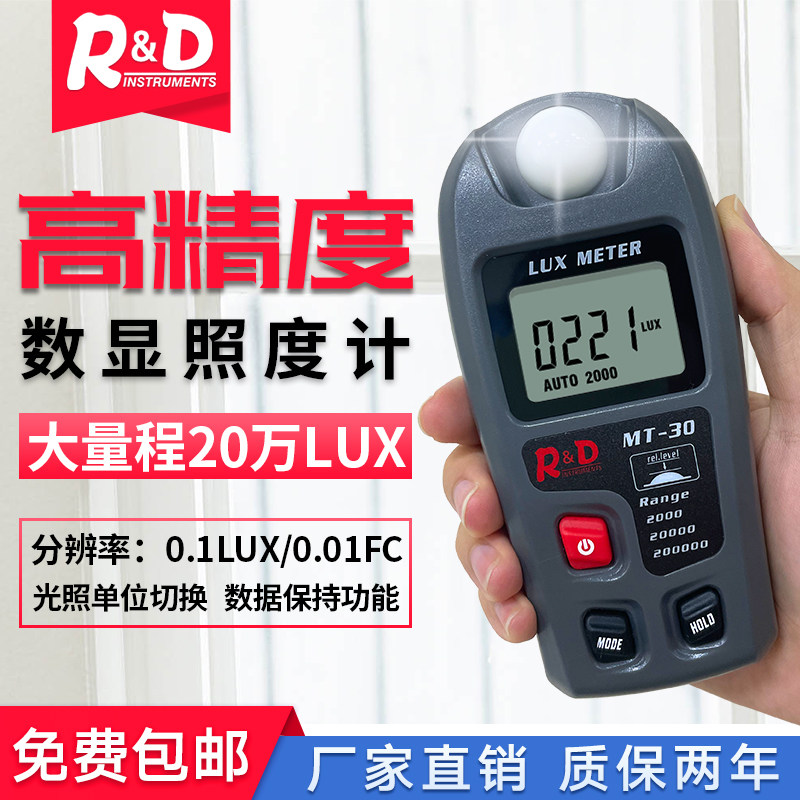 MT-30 digital illuminometer high-precision photometer luminosity tester brightness meter photometer illuminance meter