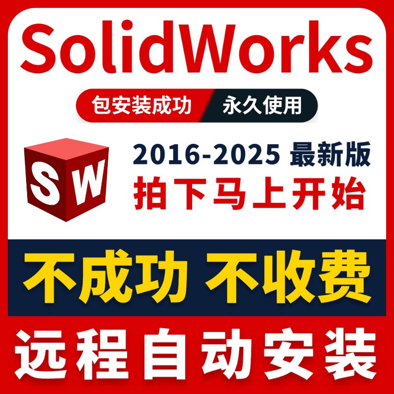 Пакет для удаленной установки и активации программного обеспечения SW SolidWorks 2025/2024/2023/2021/2020/2016
