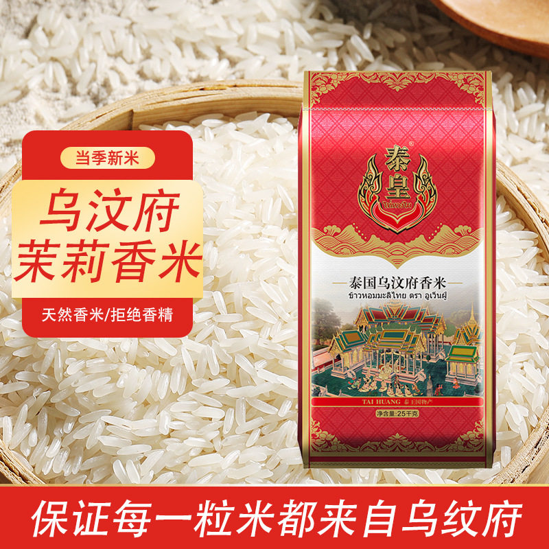 泰国乌汶府茉莉香米:5kg/10kg进口原粮,让你的餐桌香气四溢!-泰国香米-淘宝好物网