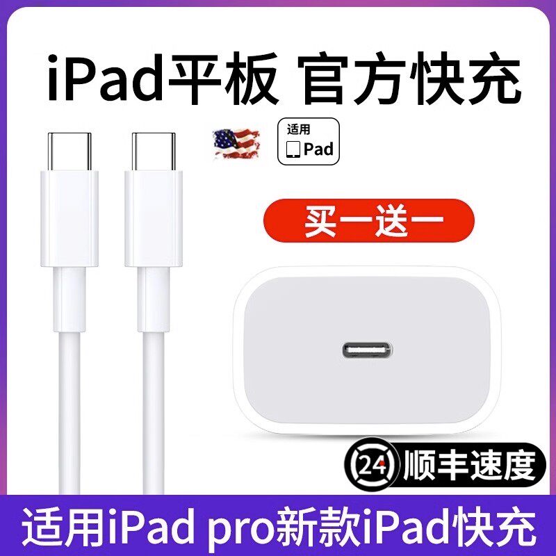 (official) ipad charger head mini5 Air 2 3 4 6 8EPSHOME applicable apple 9 flat double head typec10 data wire ipa