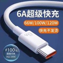 type-c数据线6A超级快充线EPSHOME适用荣耀mate50pro40proP50手机66W60加长tpyec充电线nova9 8安卓