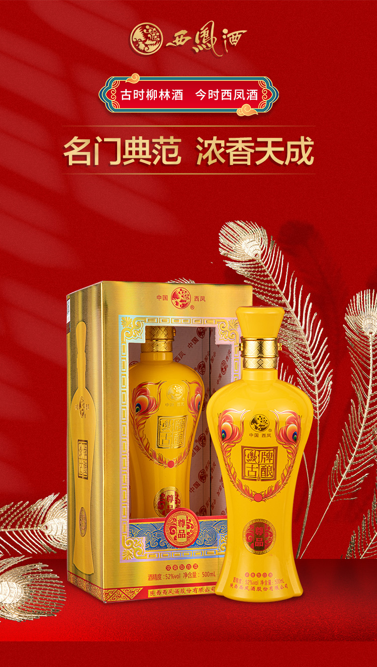 西凤酒 凤牌古酿 52度 浓香型白酒500mL*4瓶 图1