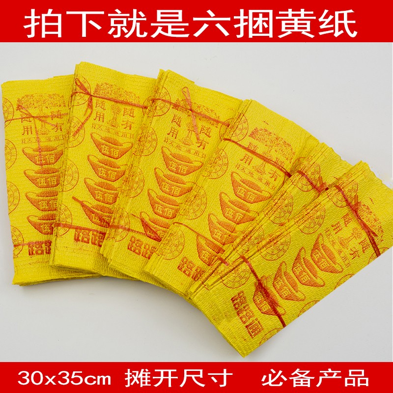 Burning paper yellow paper on the grave, October 1st Winter Clothes Festival paper money and coins are 6 bundles