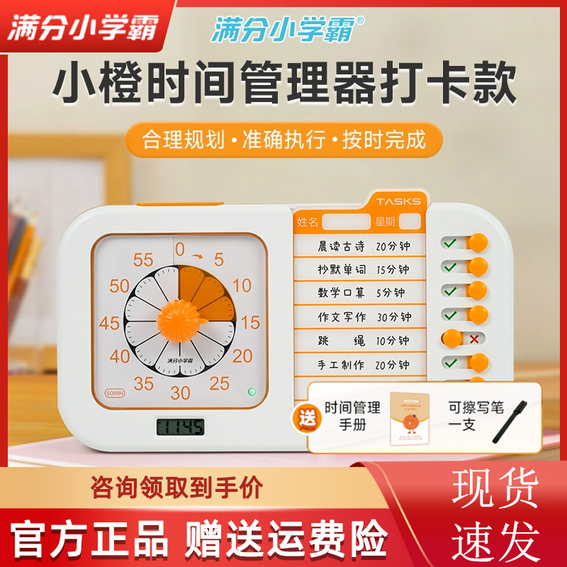 Full Score Elementary School Bully Task Hit Card Timer Self-discipline Timed Children Learn Special Time Manager-Taobao