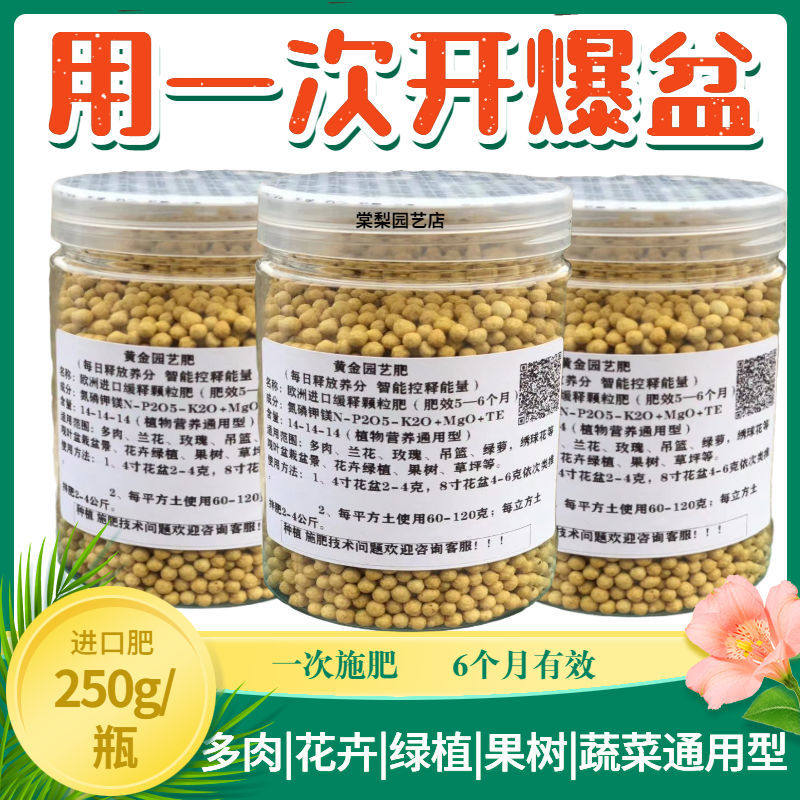 Multi-meat special imported slow release fertilizer gold fattening plant nutrition granules full control release flower fruit tree universal nutrition soil