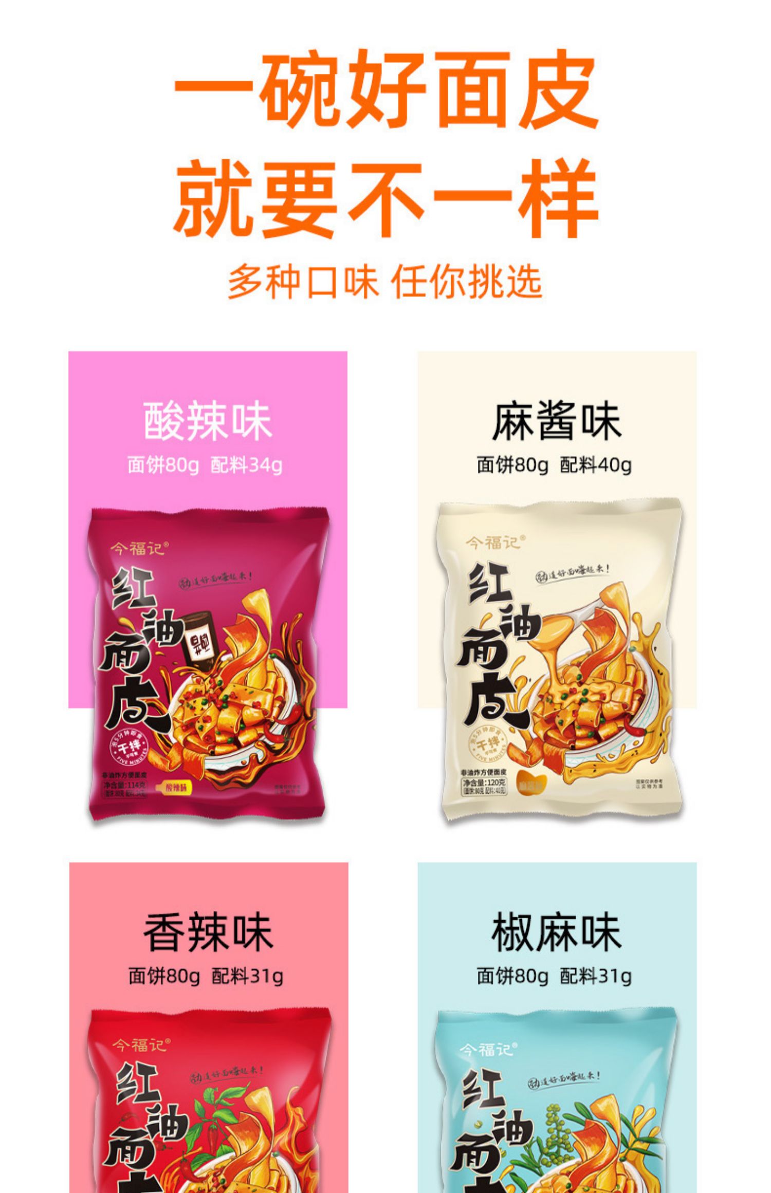 【今福记】红油面皮速食方便面麻酱宽面