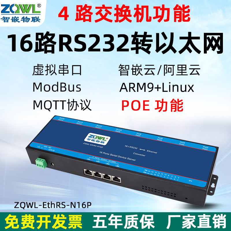 (Zhi-embedded Internet of Things) POE power supply serial server switch function Industry Level 16-way RS232 turn B Ethernet module Modbus RTU TCP Communication Gateway Internet access