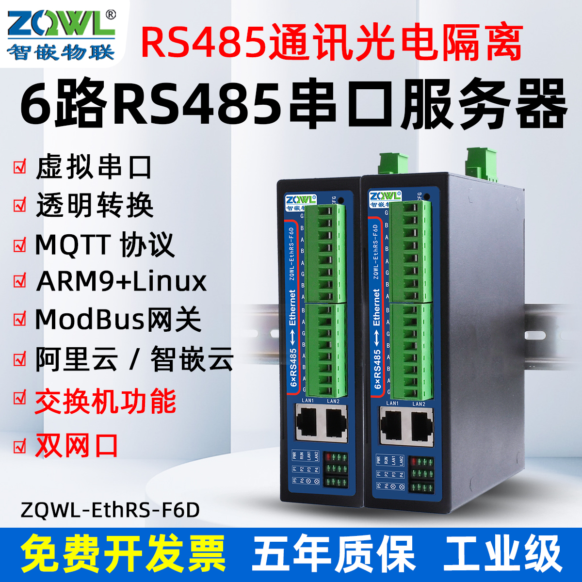 (Intelligent Embedded Internet of Things) Guide Rail Separation 6 RS485 to Ethernet ModbusRTU to TCP Communication Gateway MQTT Protocol 485 rotation network