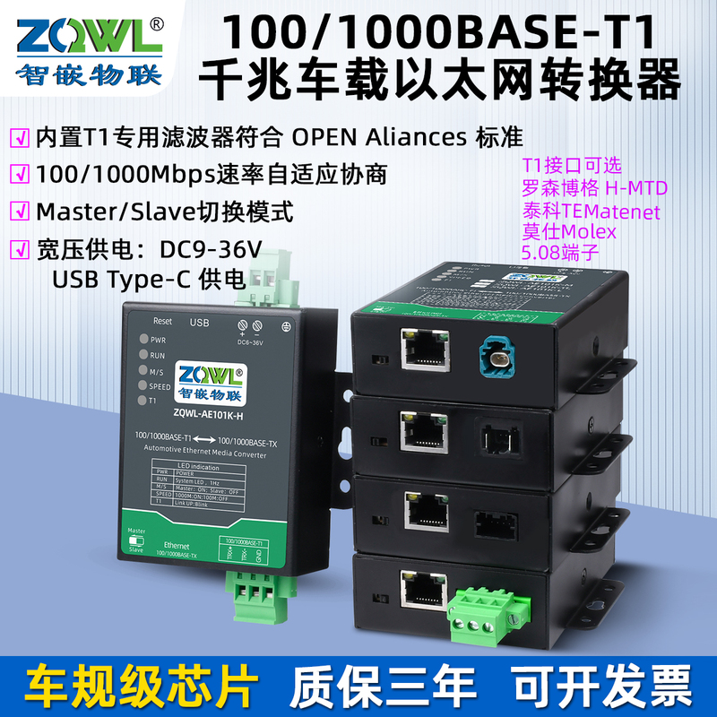 Smart Embedded Iot Gigabit Ethernet Converter 100/1000Base-T1 to Tx to Rj45 Smart Embedded Iot Gigabit Ethernet Converter 100/1000Base-T1 to Tx to Rj45