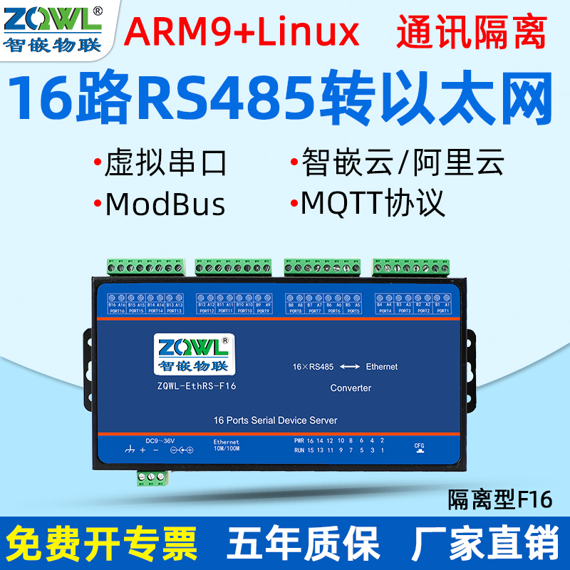 (Intelligent Embedded Internet of Things) Isolated 16-way RS485 to Ethernet module serial port server Industrial-grade Modbus RTU TCP communication gateway MQTT protocol RJ45