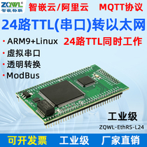 (Smart Embedded Internet of Things) 24-channel TTL serial port server virtual serial port TTL to Ethernet module network communication industrial-grade Modbus RTU TCP gateway MQTT protocol