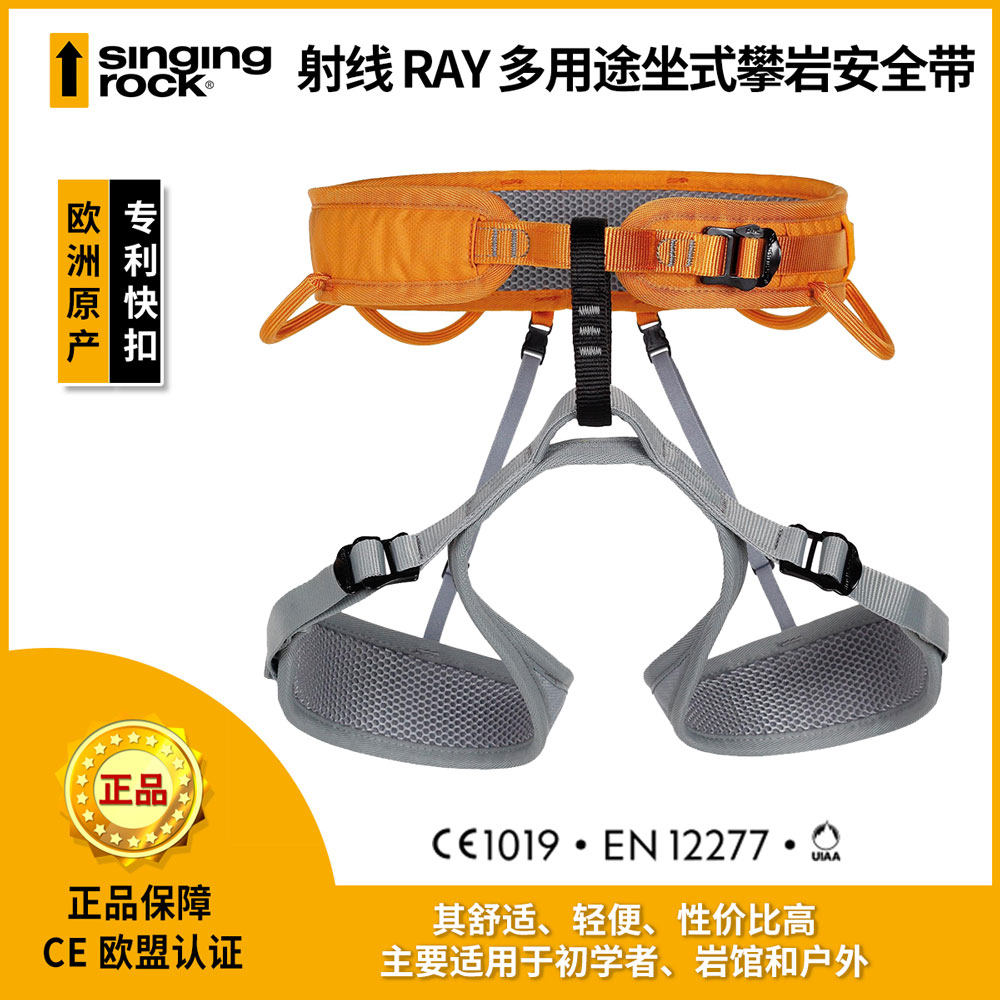 Singing Rock 索乐克安全带 多用途坐式安全带半身安全带攀岩装备