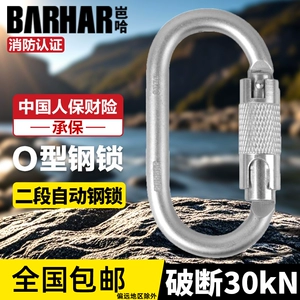 BARHAR Пряжка с резьбой Baha O-типа, стальной замок, пряжка для замка для скалолазания, безопасная пряжка для работы на высоте, основной замок, крюк, альпинизм на открытом воздухе