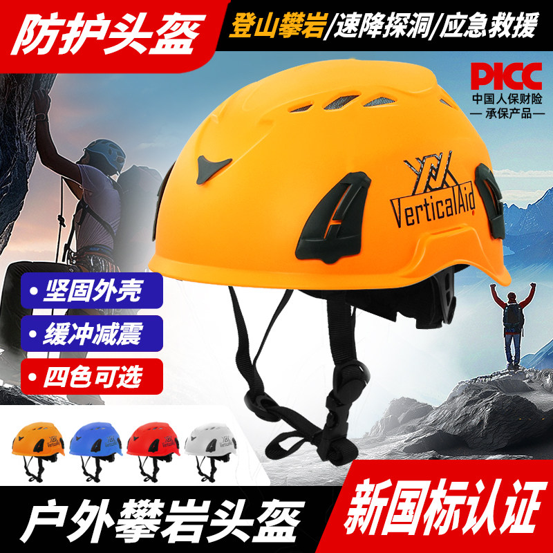 VerticalAid TK-01救援安全头盔消 防救援头部保护探洞溪降攀岩