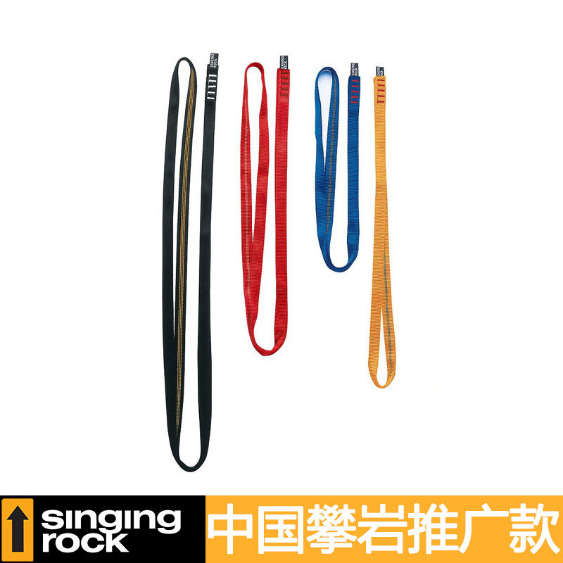 Singing rock索乐克尼龙扁带环高空作业救援连接保护扁带户外装备