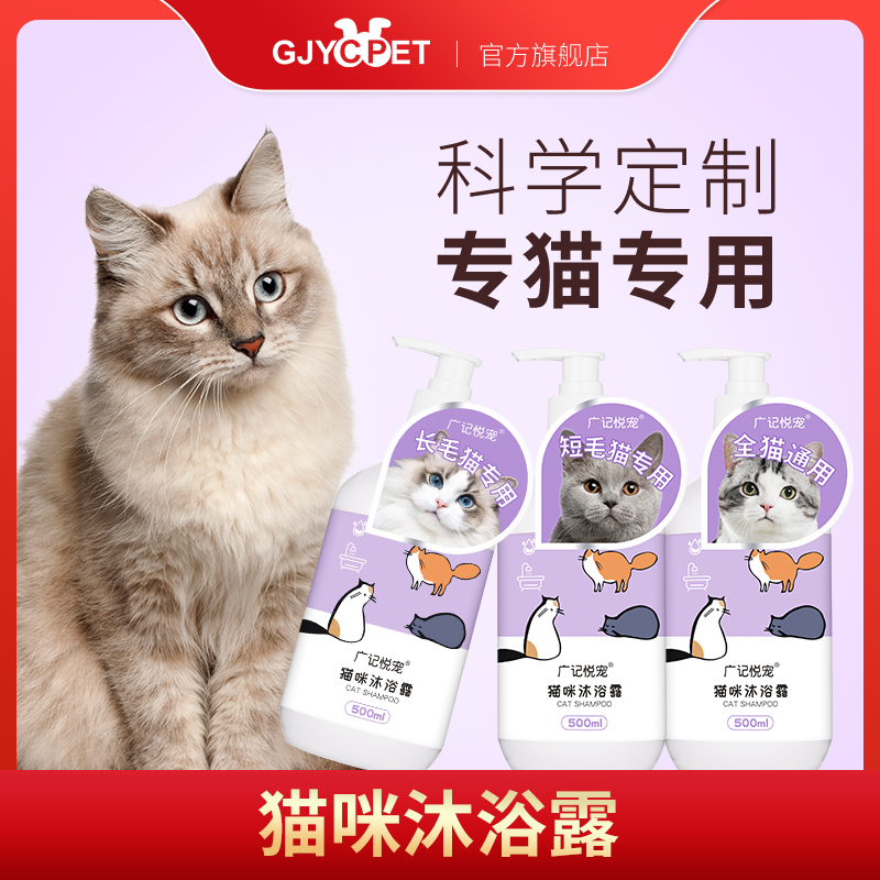 Guangzheng Yue Cat Bath Bath Antibacterial Deodorization Deodorizing Long Hair Short - hair Bath Pet Shampoo Official