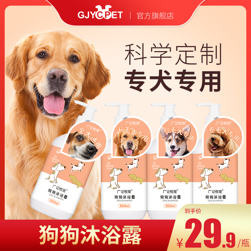 Broad Notes Pamper Dogs Body Wash with Bath Lotion and Deodorant Persistent Aroma of Fragrant Anti-Itch Teddy Golden Hair Special Pet Shampoo