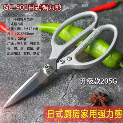 Japanese-style powerful kitchen scissors chicken bone scissors Imported from Japan all stainless steel aluminum alloy scissors SK5 household scissors food