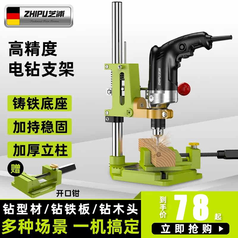 German Shibaura desktop drilling machine bracket industrial-grade electric drill electric drill bracket drilling machine multi-functional high-precision workbench