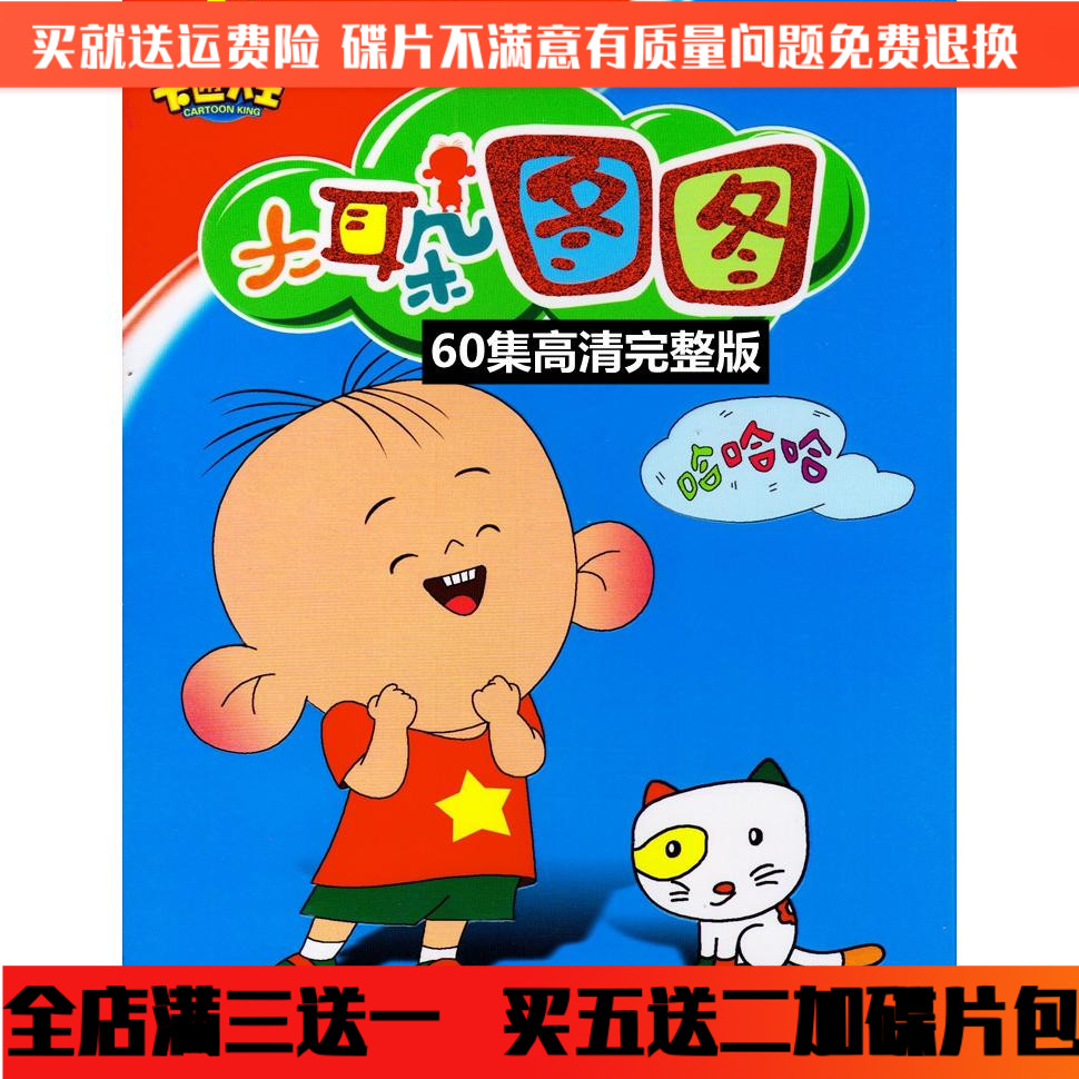 HD Children's Puzzle Cartoon Cartoon Animation in-car Home CD Large-ear Tutu DVD disc 60 Set