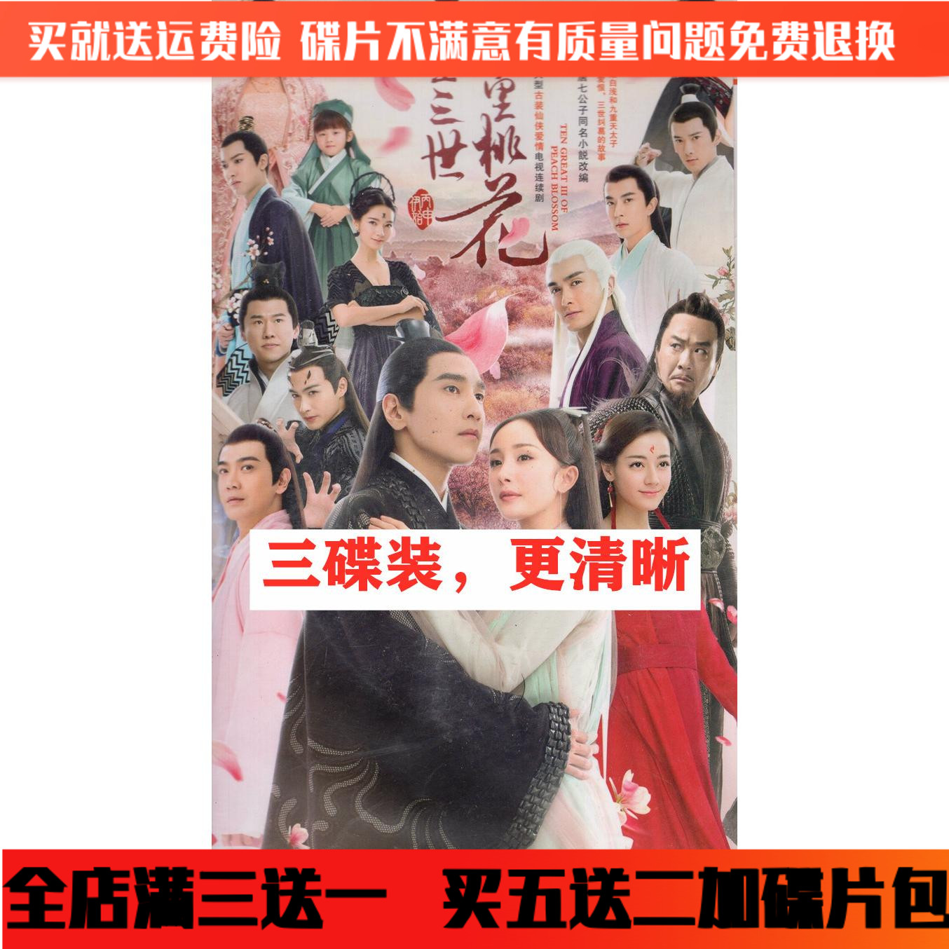 Ancient Clothing Mythology Love TV Series CD Three Sheng III Peach Blossom DVD Disc Yang Power Zhao Again