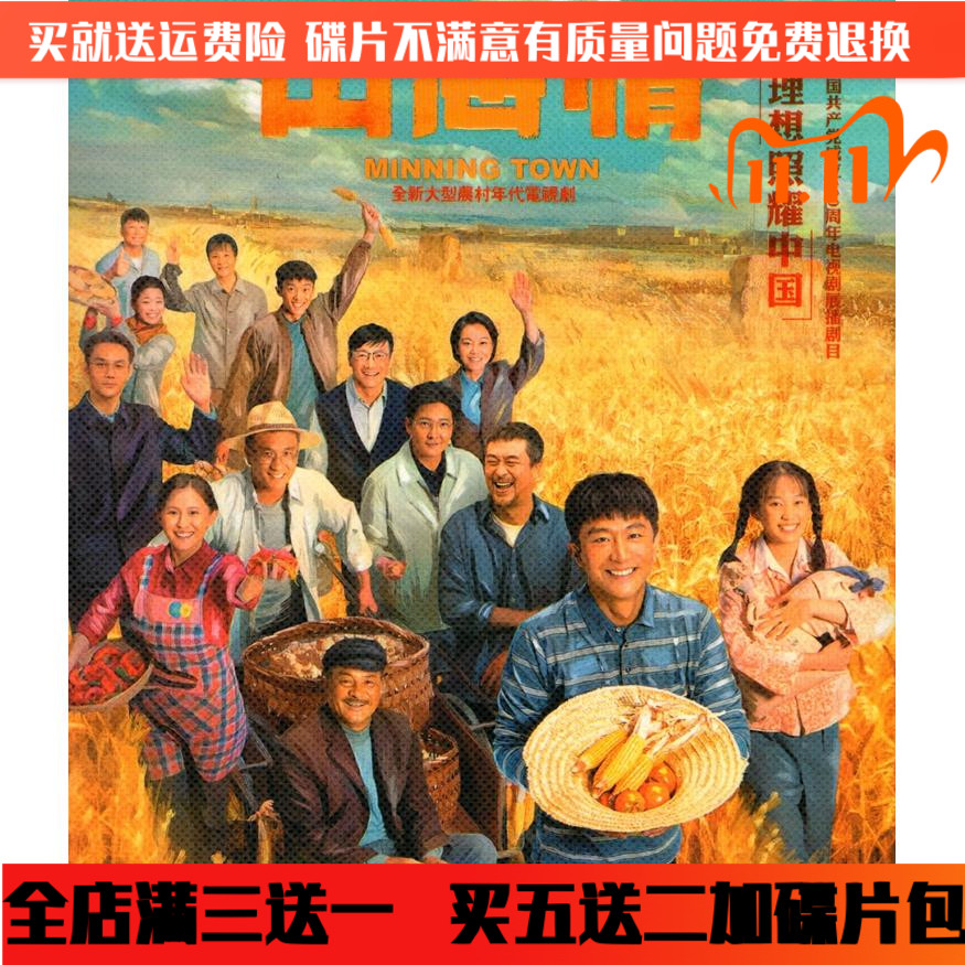 Rural era TV series car home disc mountain and sea love dvd disc Zhang Jiayi Yan Ni Huang Xuan