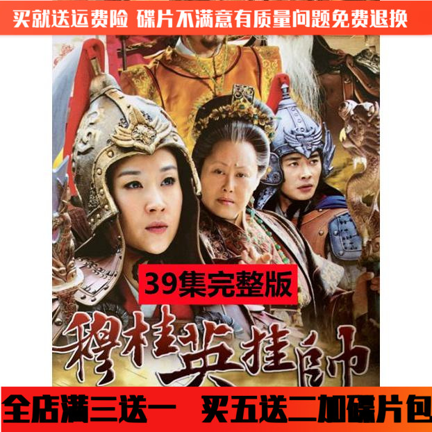 Historical Ancient Fashion TV Series On-board Home CD Mu Gui Ying Hang Handsome DVD Disc 39 Episode Nursery