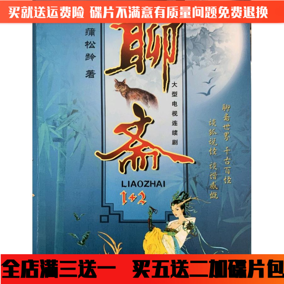 Ancient costume myth TV series CD old version of Liaozhai DVD disc 1 2 75 episodes car Li Yuanyuan Zhang Liling