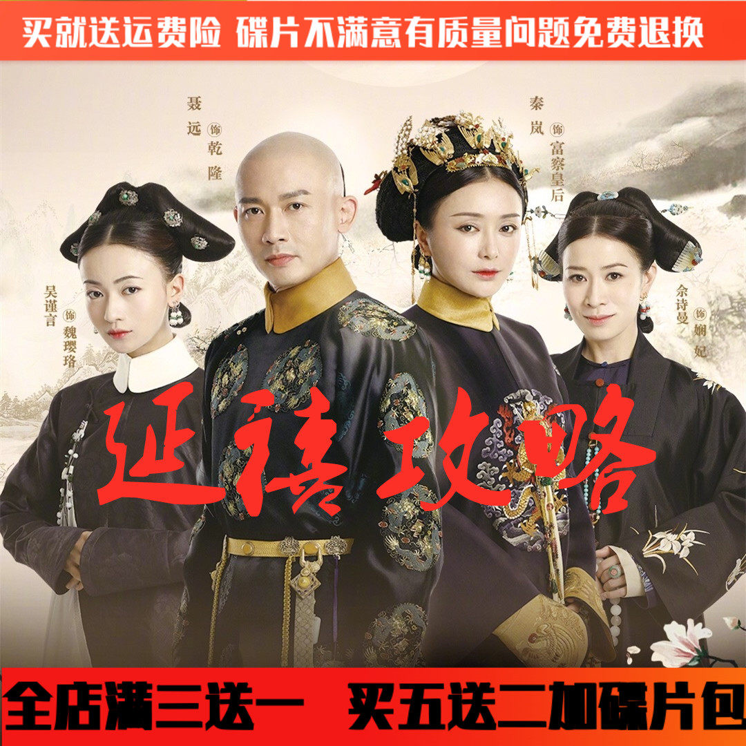 Ancient Costume Court Love TV Drama Car Home CD-ROM The Story of Yanxi Palace DVD Full Version Nie Yuan