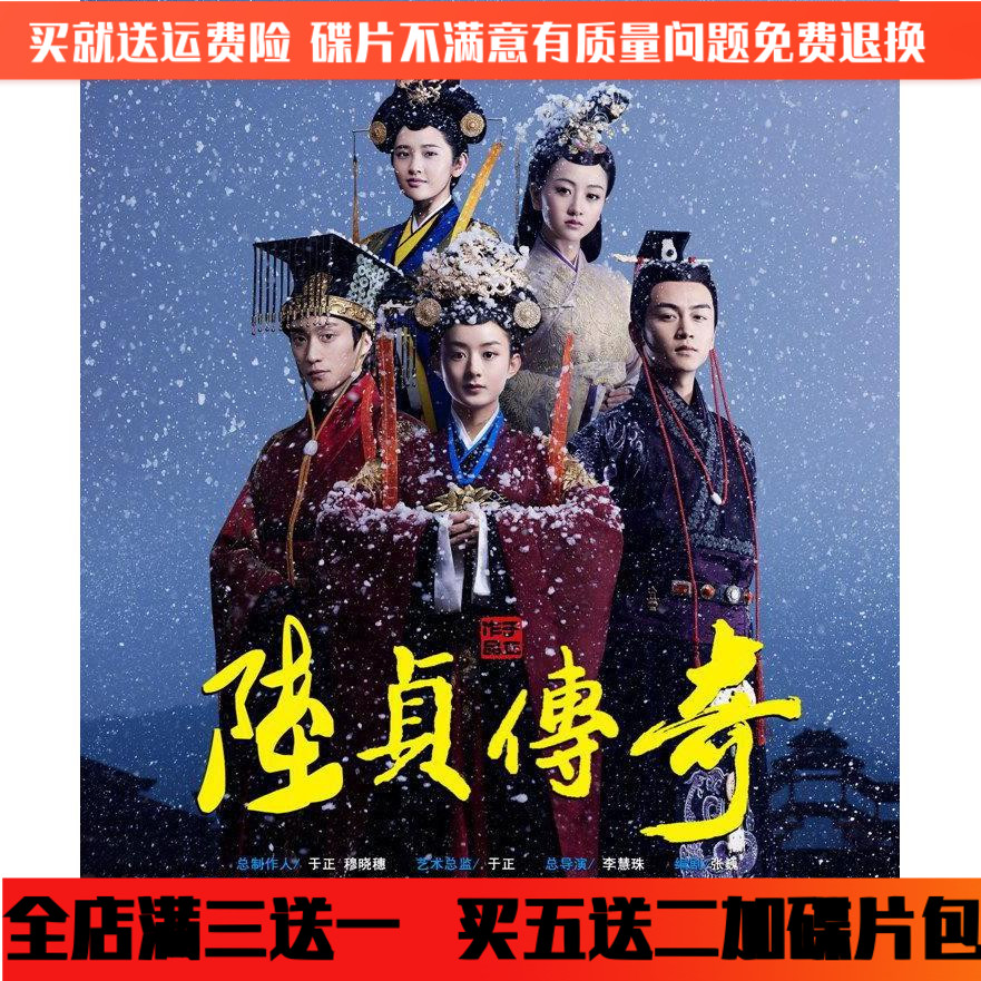 Land and virginity Legend dvd disc complete version of ancient dress historical court TV series Vehicular Home CD Zhao Liying