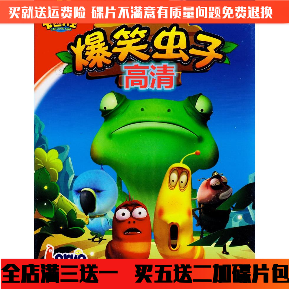 HD children's puzzle Funny Cartoon Cartoon Cartoon car home disc hilarious bug DVD disc