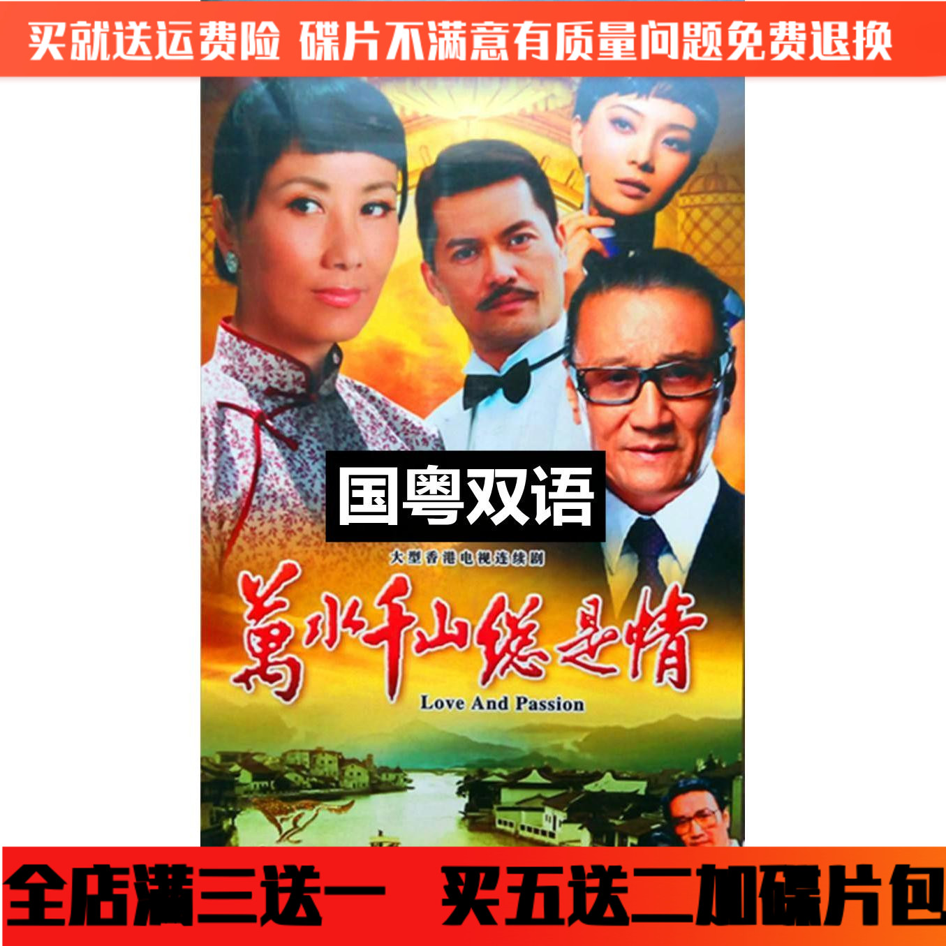 The Disc Full Version Hong Kong Love TV Series Vehicle Home CD Xie Xian of Wanshui Qianshan Always Love DVD