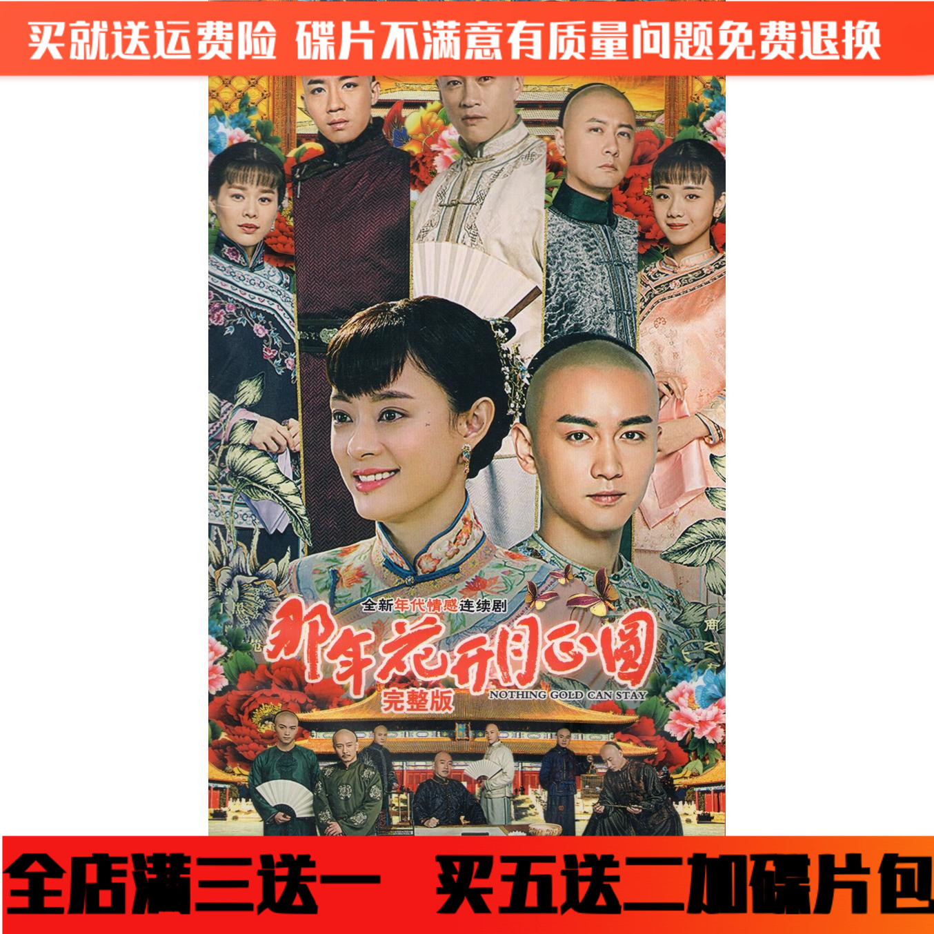 The costume of the Republic of China TV series car home CD that year, the flower is full, the moon is full, the DVD disc Sun Li Chen Xiao