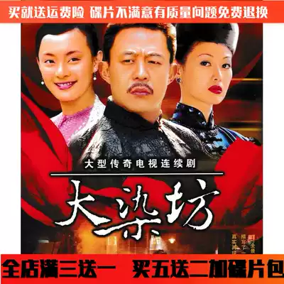 Republic of China commercial war love TV series car home disc big dye workshop DVD disc full version Hou Yong