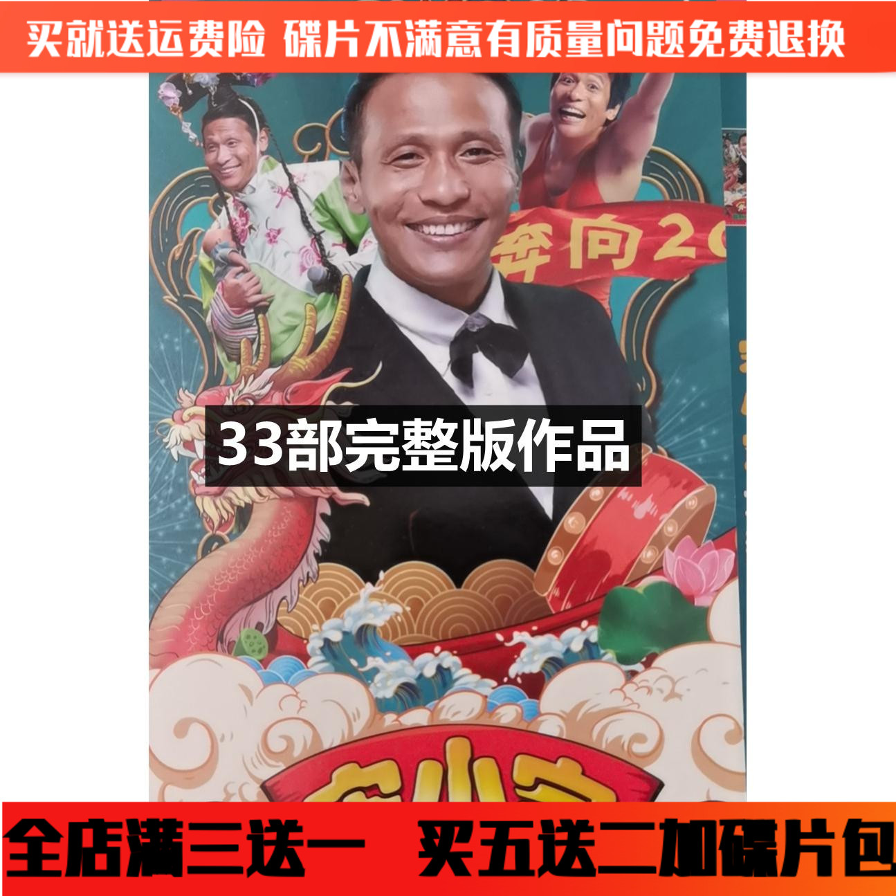 Song Xiaobao's new small pint dvd disc funny comedy small pint 33 complete version on-board home DVD CD