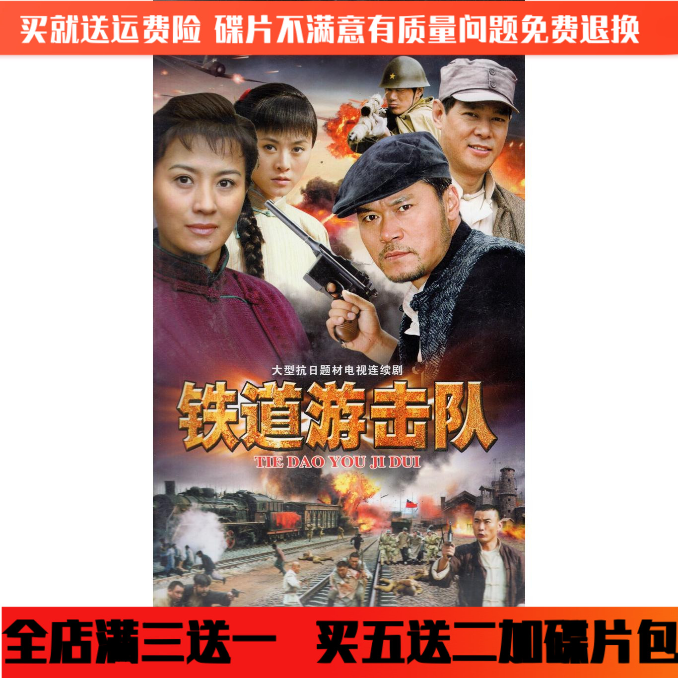 The War of Resistance Against Japanese Aggression TV Series Railway Guerrilla Dvd Disc Complete version of on-board home CD
