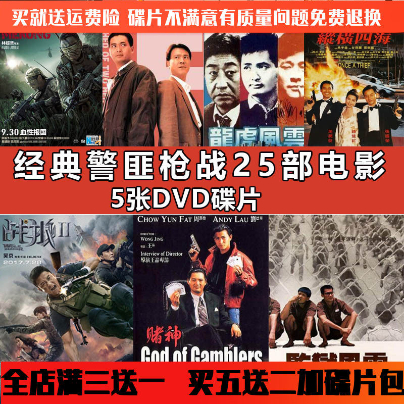 Police Bandit Shootout Action Comedy Movie Dvd Disc On-board Home DVD 25 Complete version of the movie