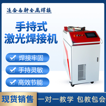 1000W Handheld Laser Welding Machine Fiber Marking Machine Copper Iron Stainless Steel Pipe Galvanized Sheet Aluminum Profile Welding