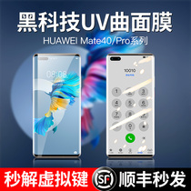 Huawei mate40pro steel chemical film uv full glue mete40rs mobile phone film m40prouv Full screen meta40por ten curved screen curved surface full coverage glass film proof