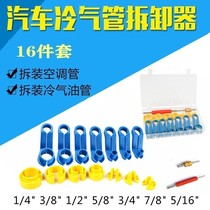 New air-conditioning pipe removal air-conditioning oil pipe remover 16-piece set car air-conditioning maintenance disassembly tool clip