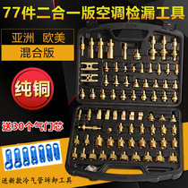 Automobile air-conditioning repair leak detection tool plugging test leak side leak detection plug plug pure copper leak detection tool machine artifact