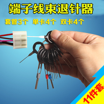 Car wiring harness plug terminal needle ejector push needle tool car maintenance disassembly line pick-up needle pick-up needle pick-up