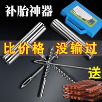 Tire repair tool set fast car motorcycle electric vehicle emergency repair beef tendon rubber strip special vacuum tire artifact