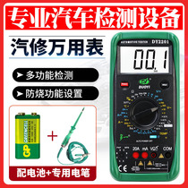 One more DY2201 auto repair special digital multimeter high-precision anti-burning fully automatic intelligent electrician maintenance