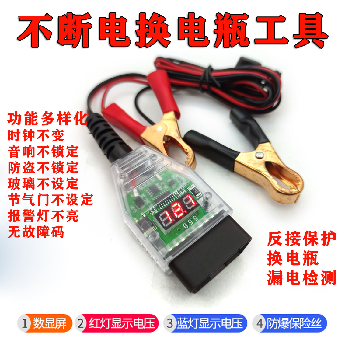 Car battery replacement battery continuous power tool OBD computer power failure memory replacement battery leakage detection tool
