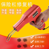 Car bumper plastic repair welding machine tool hot melt welding machine welding nail gun fracture repair welding artifact