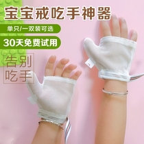 Baby gloves anti-scratch face summer long bite baby children's thumb abstaining hand addiction artifact orthosis