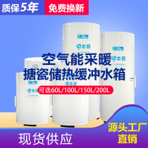 2023 new model 60L100L air energy heat pump heating insulation enamel inner tank coal-to-electric buffer water tank